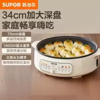 苏泊尔(SUPOR)电饼铛家用电火锅多功能锅 烤肉锅电烤盘电烤炉烤肉火锅一体煎烤机煎烙炖煮烤涮一体两用锅JT34A820