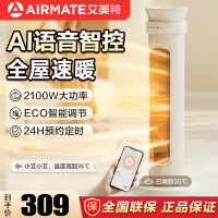 艾美特(AIRMATE)石墨烯暖风机2100W 家用立式取暖器电暖器广角摇头轻音节能热风机 HP21-SR96语音+遥控