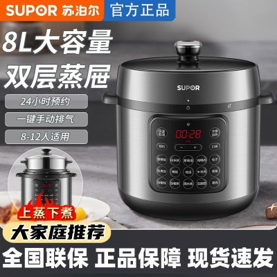 苏泊尔(SUPOR)电压力锅家用8L大容量高压锅上蒸下煮多功能电饭煲可预约压力锅SY-80YC17