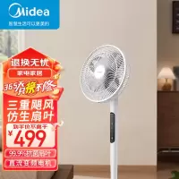 美的电风扇空气循环扇台式电风扇落地扇立式电风扇遥控自动摇头多档办家用公室卧室空调伴侣 线下同款 FSD35STL