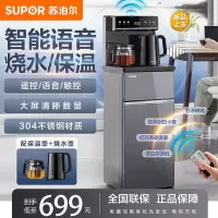 苏泊尔(SUPOR)茶吧机智能语音控制家用多功能高档全自动下置水桶饮水机SW-CBJ31DK