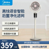 美的(Midea)空气循环扇智能语音落地扇家用轻音台立两用摇头扇3D立体循环电风扇除菌扇叶风扇GAI24TD六档风速调节