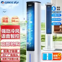 格力空调扇家用冷风扇智能语音遥控制冷塔扇移动小空调扇客厅卧室办公加湿水冷风机节能省电单冷循环扇KS-05S62Dg