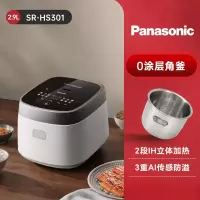 松下(Panasonic)饭光光0涂层电饭煲 多功能IH加热智能电饭锅 不锈钢内胆 2.9升 SR-HS301N-W