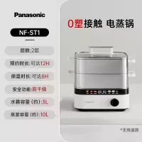 松下(Panasonic)电蒸锅家用不锈钢多功能大容量电热锅电煮锅智能预约双层蒸笼炖蒸煮一体NF-ST1