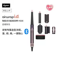 戴森(DYSON) HS08 智能多功能美发棒 Airwrap Complete空气卷发棒 多功能合一 晶耀紫色