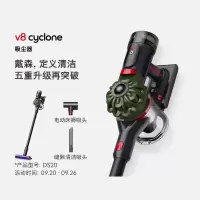 戴森(DYSON)[重磅新品]V8 Cyclone DS20无绳吸尘器 手持无线 除螨 宠物 家庭适用