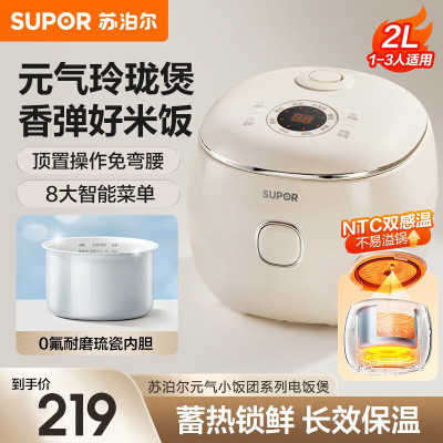 苏泊尔(SUPOR)电饭煲2升大容量0氟琉瓷不粘内胆家用迷你电饭煲玲珑煲智能多功能电饭锅煮饭锅SF20YC0085