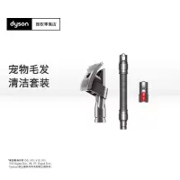 戴森吸尘器宠物毛发清洁套装吸头(pet groom kit)V8/V10/V11/V12/V15系列适用[配件]