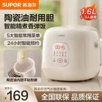 苏泊尔(SUPOR)电饭煲1.6升大容量 家用1-2人 一人食小型饭煲煮饭锅电饭锅 智能多功能陶瓷油不沾内胆F16F55