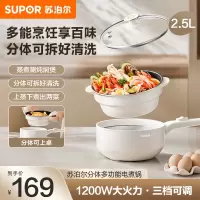 苏泊尔(SUPOR)电煮锅电炒锅宿舍小电火锅多功能分体式家用电热锅 2.5L不粘多用途锅H25YK487