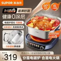 苏泊尔(SUPOR)电磁炉IH电火锅0涂层6L家用分体式多功能锅2200W猛火电热锅烤涮一体电炒锅C22-IC821