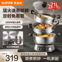 苏泊尔(SUPOR)电蒸锅21L家用大容量多功能电火锅蒸炒煮一体蒸锅2200W全钢蒸笼0涂层电炒锅ZN32YK16