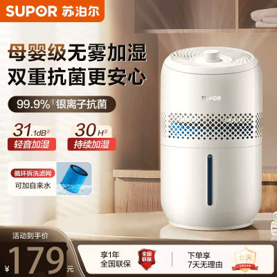 苏泊尔(SUPOR)无雾加湿器3L水箱容量家用卧室办公室桌面除菌无雾冷加湿空气保湿器空调伴侣 EHTN-31A-250