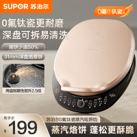 苏泊尔(SUPOR)电饼档1700W大功率0氟钛瓷烤盘双面加热蒸汽煎烤烙饼锅三明治机早餐机煎烤机烤肉JJ30RQ801