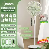 美的(Midea)风扇SDJ35QS落地扇电风扇幸运草安睡2026新款家用语音电扇2Plus