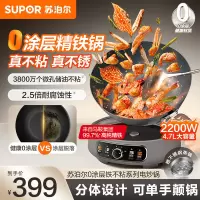 苏泊尔(SUPOR)精铁0氟电炒锅分体式电煮锅电火锅家用多功能蒸煮炒菜一体电热锅4.7L带蒸屉 CJ30RF867