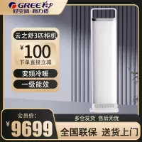 格力(GREE)空调KFR-72LW/NhNa1BG云之舒系列 3匹变频新一级能效变频纯铜管 舒适风 方圆立柜式冷暖空调