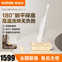 苏泊尔洗地机吸拖一体全自动智能家用拖地扫地干湿两用吸尘器苏泊尔躺平吸尘器-M22H-D