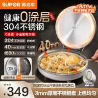 苏泊尔(SUPOR)电饼铛 0涂层304不锈钢 电饼档家用煎饼锅烤肉锅烙饼锅早餐机煎烤机 40mm加深 JJ30A830