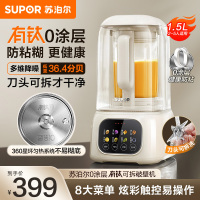 苏泊尔(SUPOR)轻音破壁机 1.5L全自动家用 降噪豆浆机0涂层 有钛发热盘 高温清洗料理机榨汁机SP319R