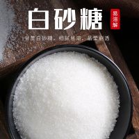 白砂糖1-5袋装白糖散装食用糖甘蔗细砂糖烘焙糖包