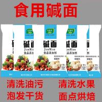 碱面食用纯碱去油污发面洗碗蒸包子蒸馒头食用碱去污苏打粉碱白碱