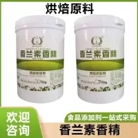 江大香兰素香精粉末烘焙馅料奶茶钓鱼香精香兰素耐高温食用香精