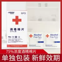 欧普拉(OPULA)酒精棉单独包装200片一次性消毒棉75%