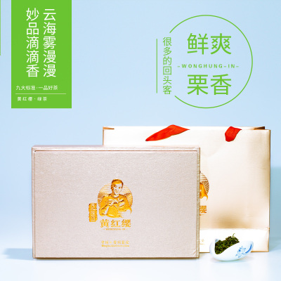 黄红缨 新年礼盒绿茶150克贵州黔南绿茶茶叶 年货伴手礼