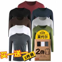 2件]莫代尔棉长袖t恤男纯色冰丝打底衫内搭上衣春秋季男装潮秋衣