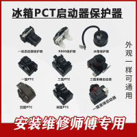 帮客材配 金啊子 冰箱/冰柜压缩机PTC重锤启动器R600A保护器TY-QZ-003启动器