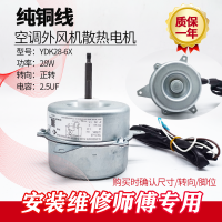 帮客材配 空调挂机外电机YDK28-6X可代替YDK36-6D-12-13-4 YDK-030S6161外机散热风机