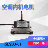 帮客材配 原装变频空调 直流电机马达 GLSDJ-01(DC) (ZW584C52)柜机风机马达