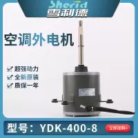 帮客材配 10P空调外电机散热风机 YDK400-8 YDK400-8MC 电机马达铜线 空调配件