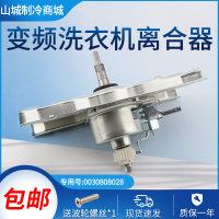 帮客材配 海尔洗衣机减速离合器 XQS60/70-ZY1128/Z9288/M9288 0030808028