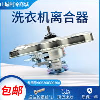 帮客材配 海尔洗衣机离合器XQB70-7288/XQB52-61减速离合器 00330030020A