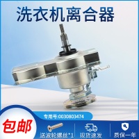 帮客材配 海尔双动力XQS45-888 XQS50-0566 728A HM洗衣机离合器0030803474