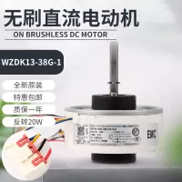 帮客材配 原装变频空调室内风扇直流无刷电机风机WZDK13-38G-1 RD-310-13-8