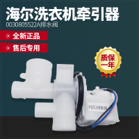 帮客材配 海尔洗衣机牵引器XQS70-Z118-Z1218/XPQ-8/0030805522A排水电机阀