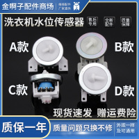 帮客材配 通用型全自动波轮洗衣机水位传感器水位开关
