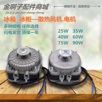 帮客材配25W冰柜/冷柜/冷凝器电机/散热风机