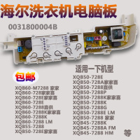 帮客材配 XQB50/60-728E海尔小神童洗衣机电脑主板XQB50-7288LM 7288K/P一