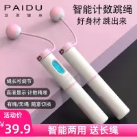 跳绳智能计数器无绳健身减肥运动中考专用儿童女专业燃脂绳子