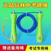 培林牌体育中考专用跳绳中招体育考试指定跳绳初中生款4/5