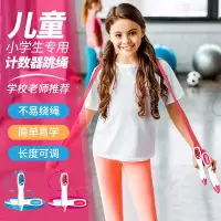 儿童跳绳小学生专业绳计数器一二 年级专用幼儿园初学者