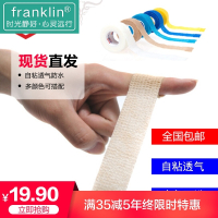 美迪邦自粘运动护指绷带篮球排球护指套指关节保护腕手指胶带