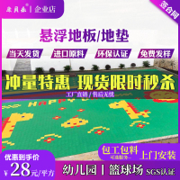 悬浮地板幼儿园室外户外篮球场运动场轮滑拼装游乐场地垫塑胶防滑