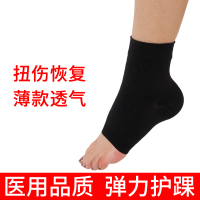 医用级护踝男女脚腕关节扭伤恢复固定康复防崴脚运动护脚踝保护套