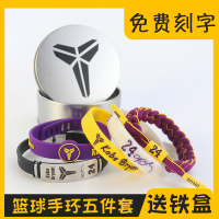 篮球手环詹姆斯库里欧文杜兰特艾弗森字母哥运动硅胶